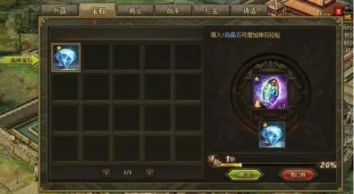 攻城掠地兵器装什么神石