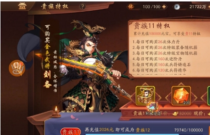 少年三国志后期金将群雄阵容是什么