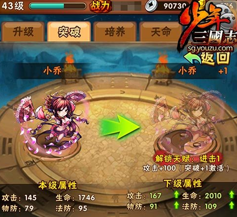 少年三国志天命怎么升级 少年三国志天命怎么升级