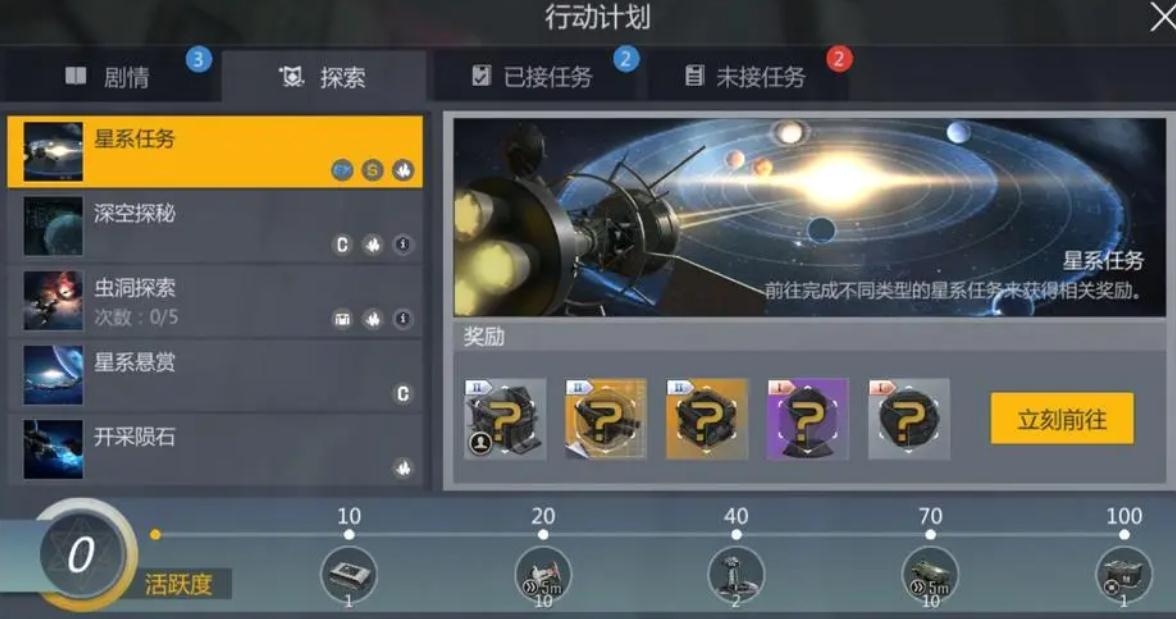 第二银河第八章剧情星系扫描在哪
