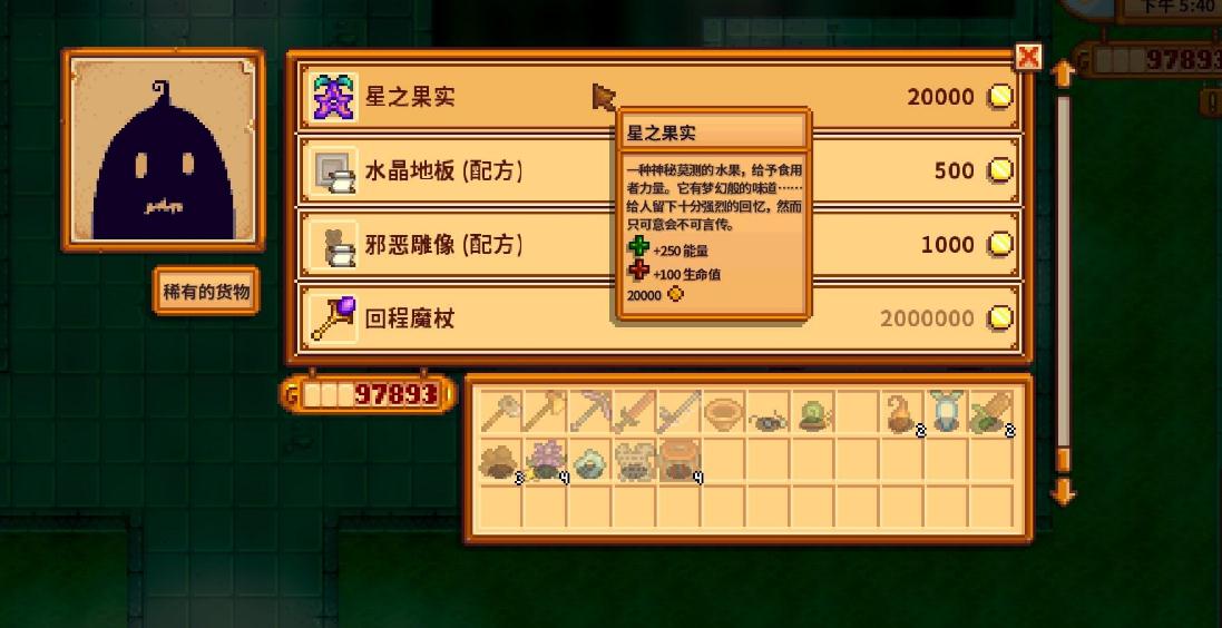 星露谷物语主线任务有几个