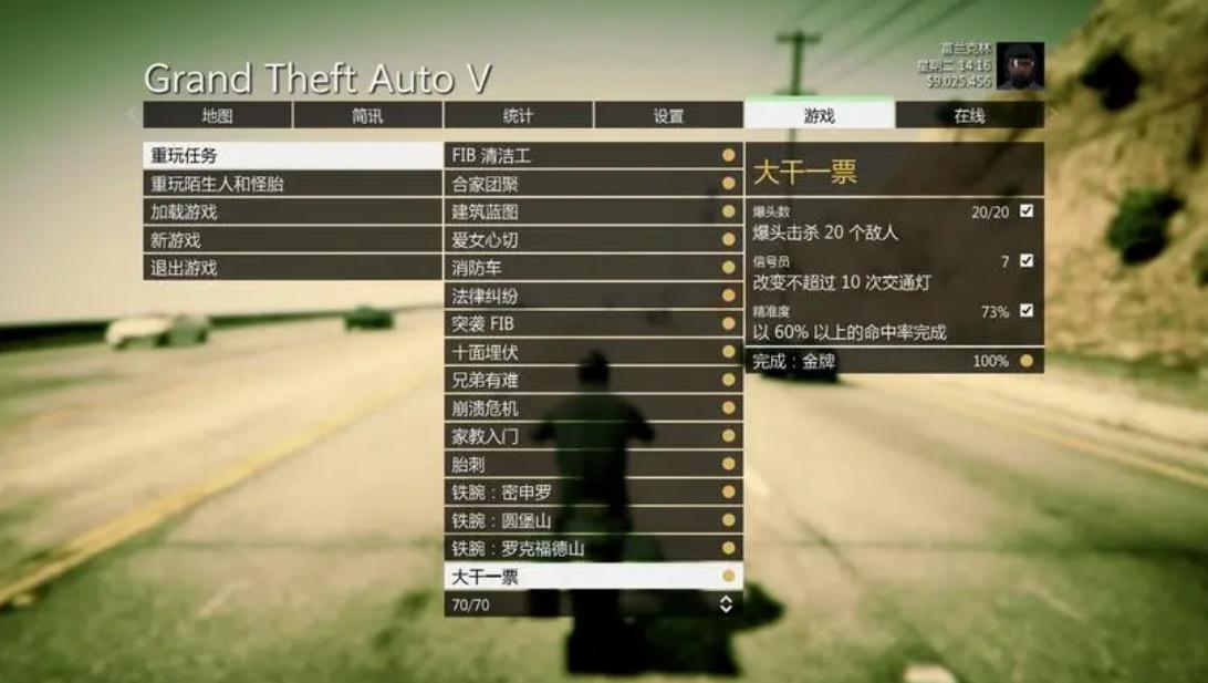 侠盗猎车手5刚进去怎么玩 侠盗猎车手5刚进去怎么玩