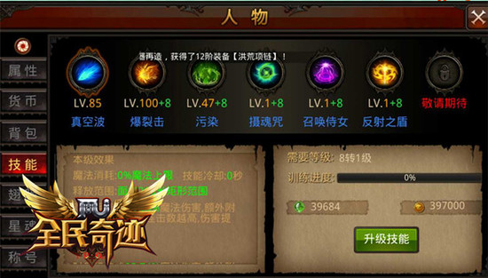 全民奇迹如何提升法魔战力