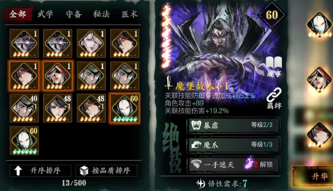 影之刃3罪魂商店换什么