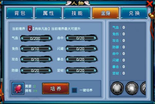 仙剑奇缘怎么加天道