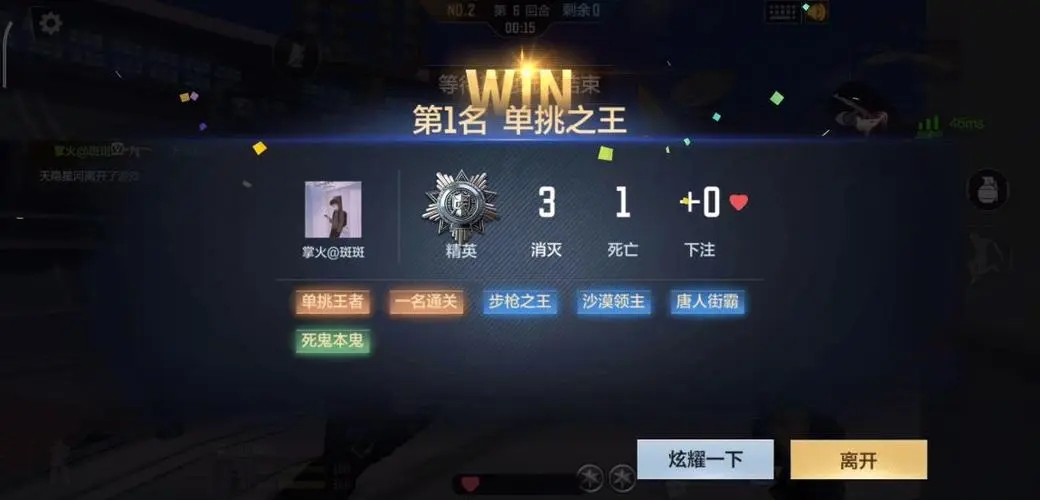 穿越火线手游单挑之王称号怎么获得