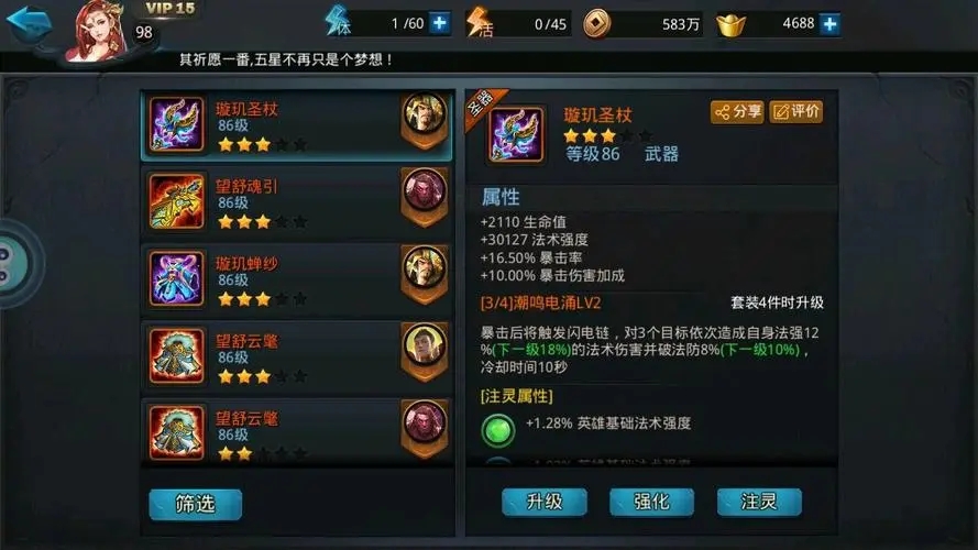 乱斗西游2夸父内丹加什么