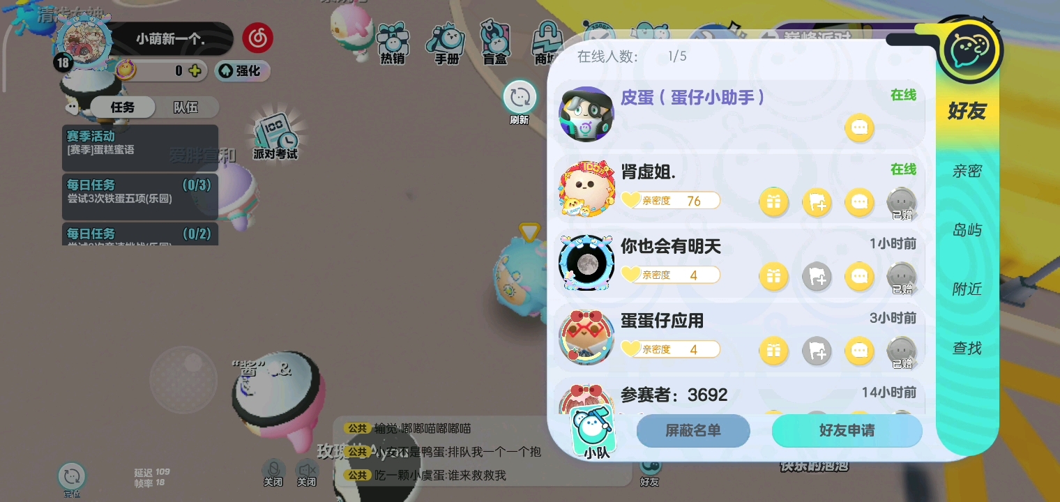 蛋仔派对怎么和好友玩派对