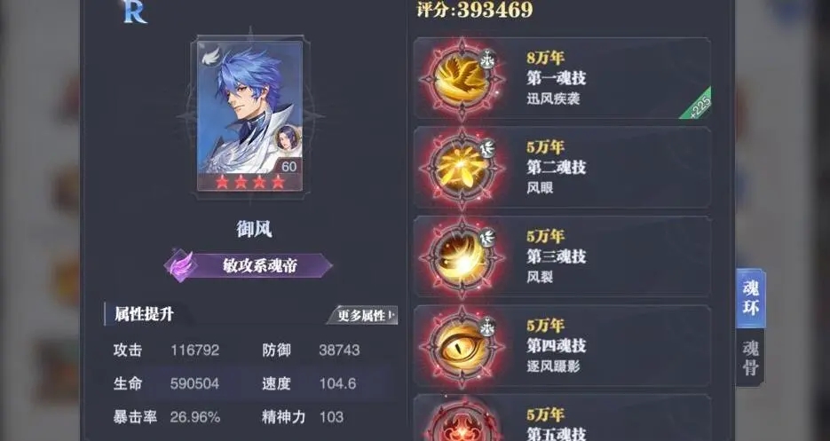 斗罗大陆魂师对决怎么加点