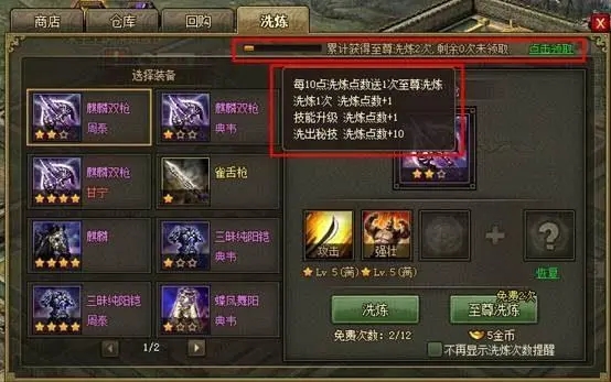 攻城掠地四星装备怎么洗