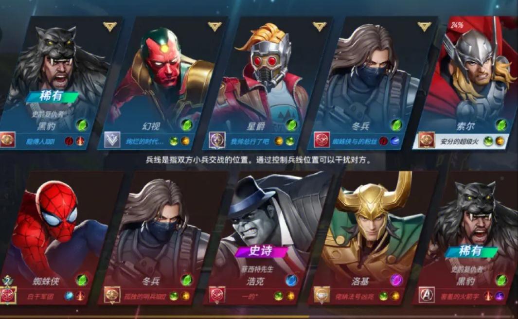 漫威超级战争传说皮肤有哪些
