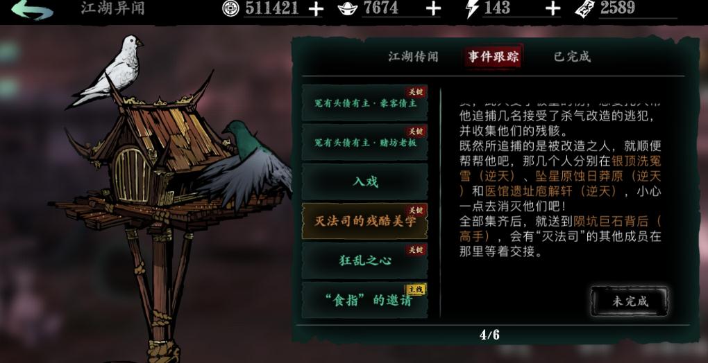影之刃3地下钥匙怎么获得