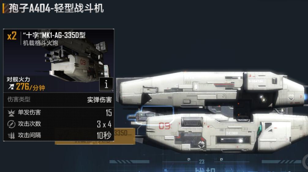 无尽的拉格朗日怎么带战机