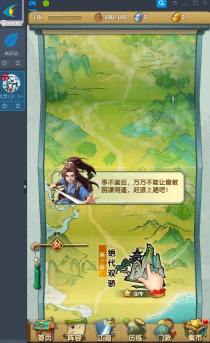 大掌门2剧情攻略有哪些 大掌门2剧情攻略有哪些