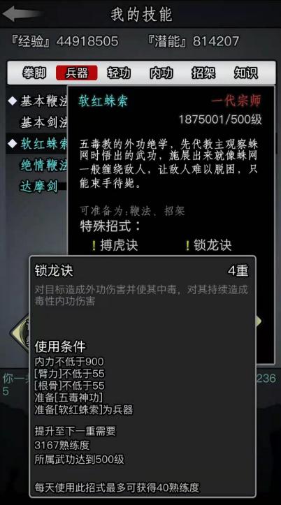 放置江湖散人武功攻略有哪些 放置江湖散人武功攻略有哪些