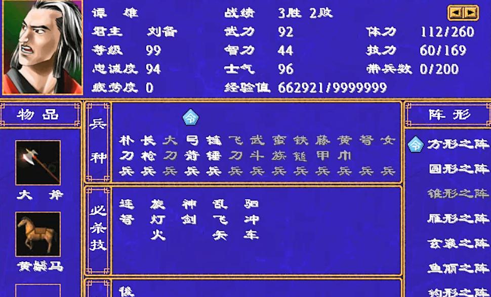 三国群英传2体力怎么快速恢复
