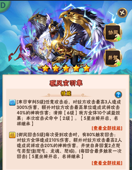 少年三国志魏国选什么坐骑