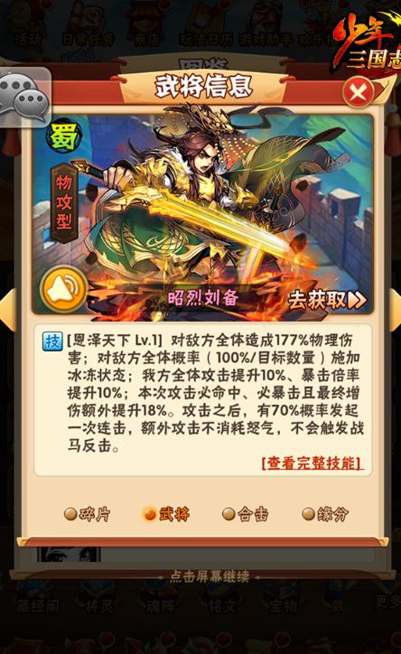 少年三国志郭嘉怎么玩