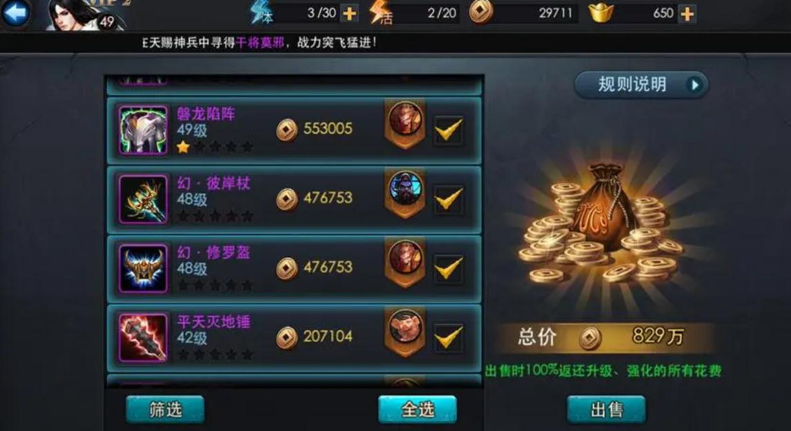 乱斗西游金币不够用怎么办 乱斗西游金币不够用怎么办