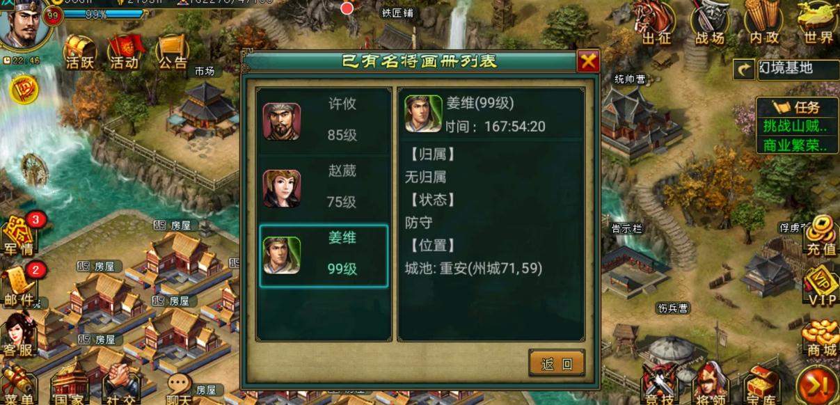 帝王三国的护国名将是哪些