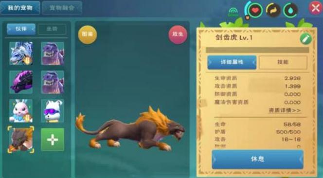 魔法与创造剑齿虎饲料怎么做