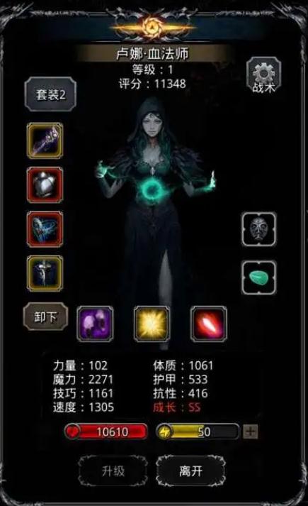 地下城堡2女神换什么装备好