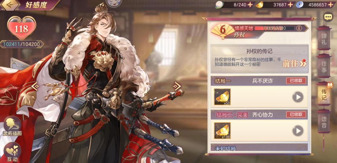三国志幻想大陆送礼物攻略是什么