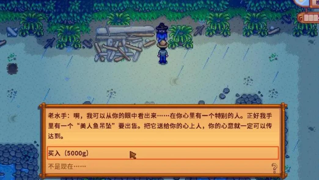 星露谷物语怎么求婚