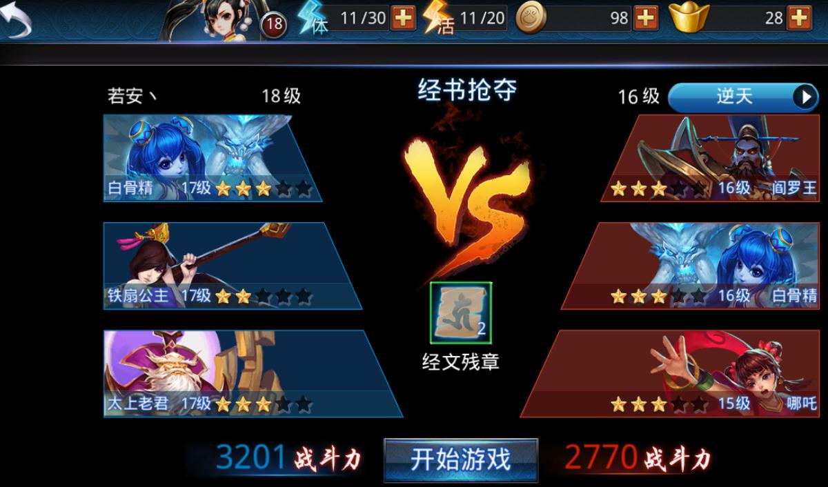 乱斗西游金角大王用什么经文好