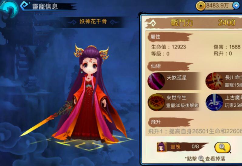 花千骨手游灵气在哪里
