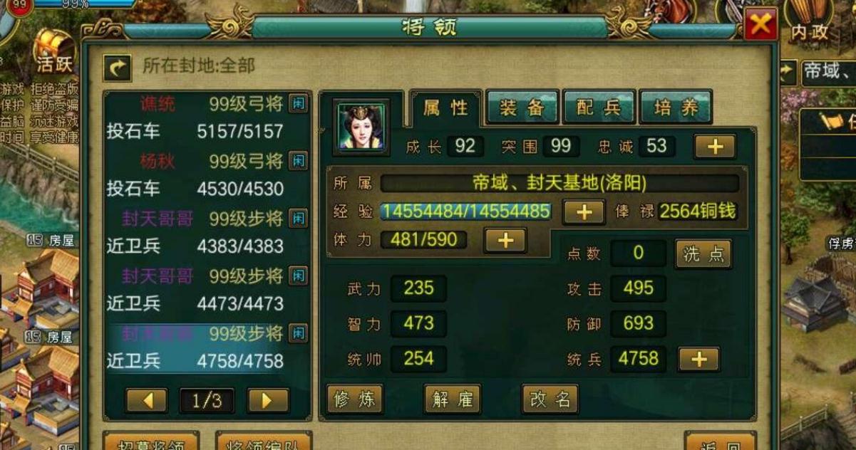 帝王三国最佳兵种配置攻略是什么