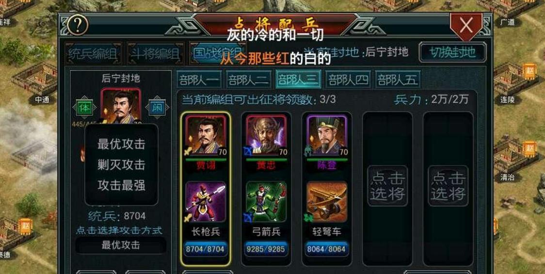 帝王三国最佳兵种配置攻略是什么