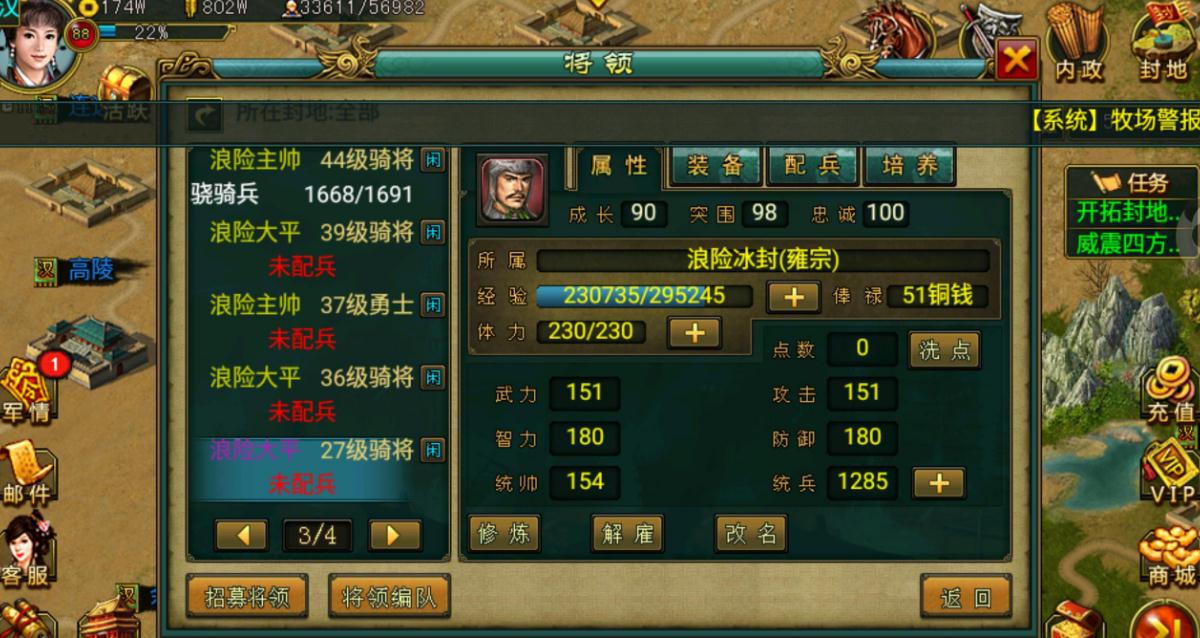帝王三国怎么快速招兵 帝王三国怎么快速招兵
