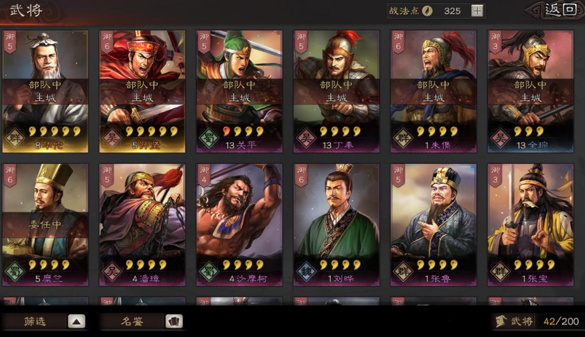 三国志战略版征兵怎么玩 三国志战略版征兵怎么玩