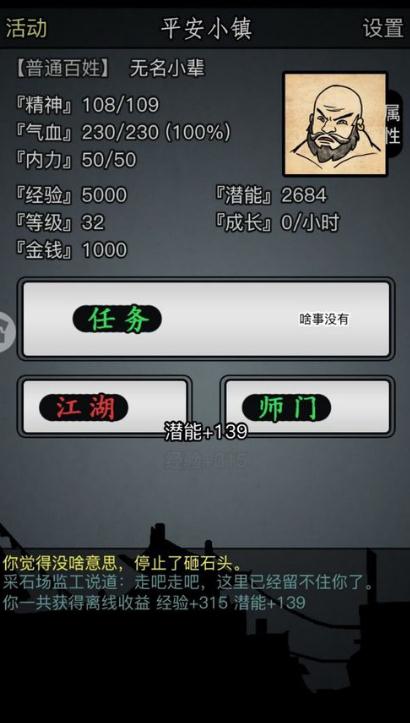 放置江湖新手选什么门派 放置江湖新手选什么门派