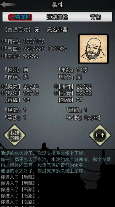 放置江湖新手选什么门派 放置江湖新手选什么门派