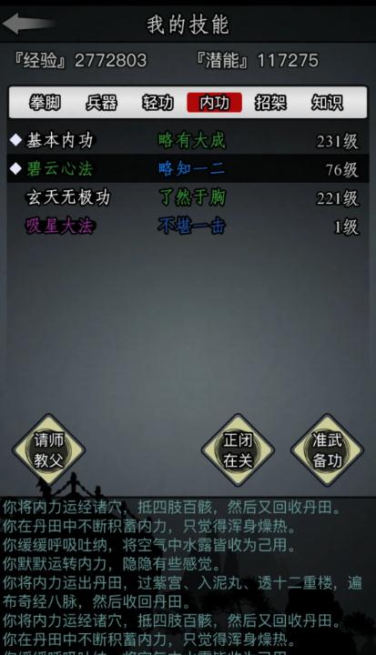 放置江湖第六关攻略是什么