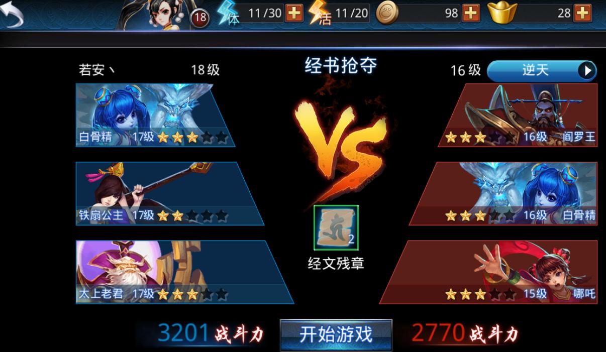 乱斗西游太白金星怎么加点