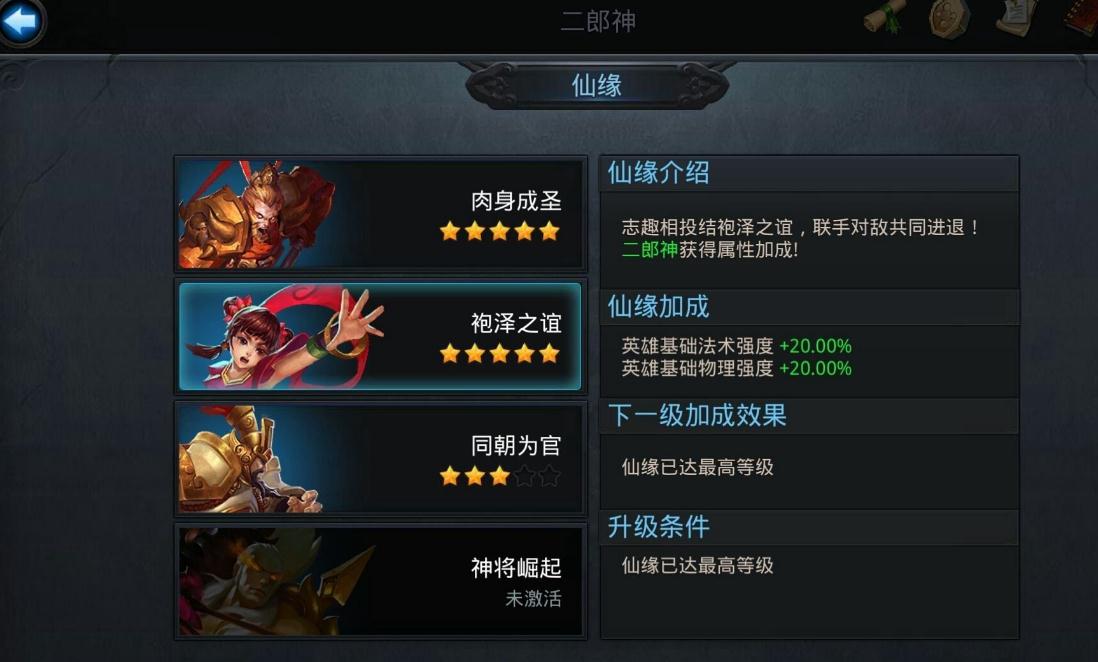 乱斗西游2真经残页怎么使用 乱斗西游2真经残页怎么使用