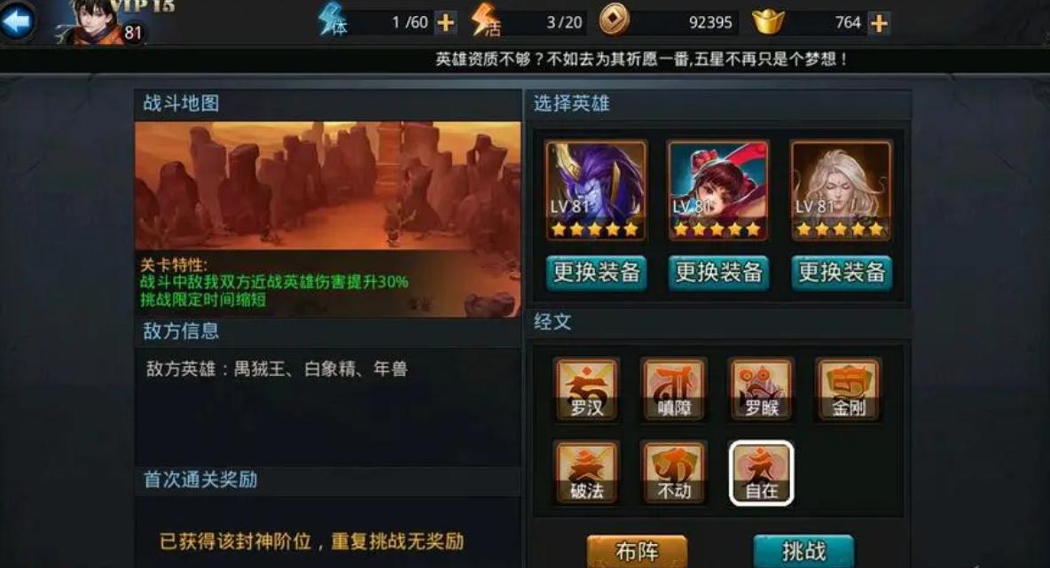 乱斗西游黑熊精配什么