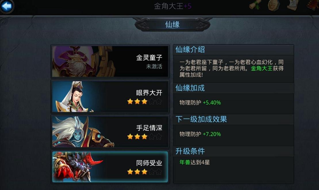 乱斗西游黑熊精配什么