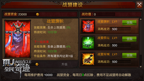 全民奇迹战盟升级所需石头要多少