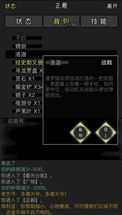 放置江湖35章跟丢了怎么办