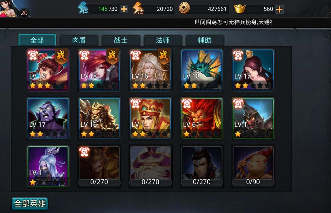 乱斗西游适合做元神技能的