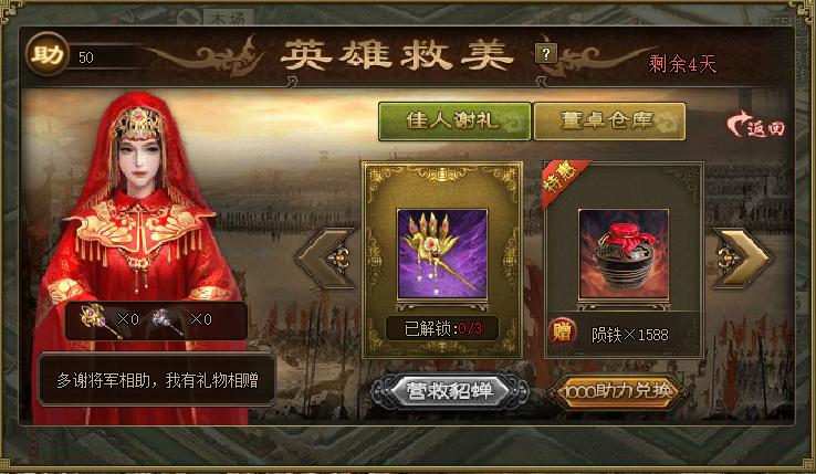 攻城掠地吕布和貂蝉小技能是什么
