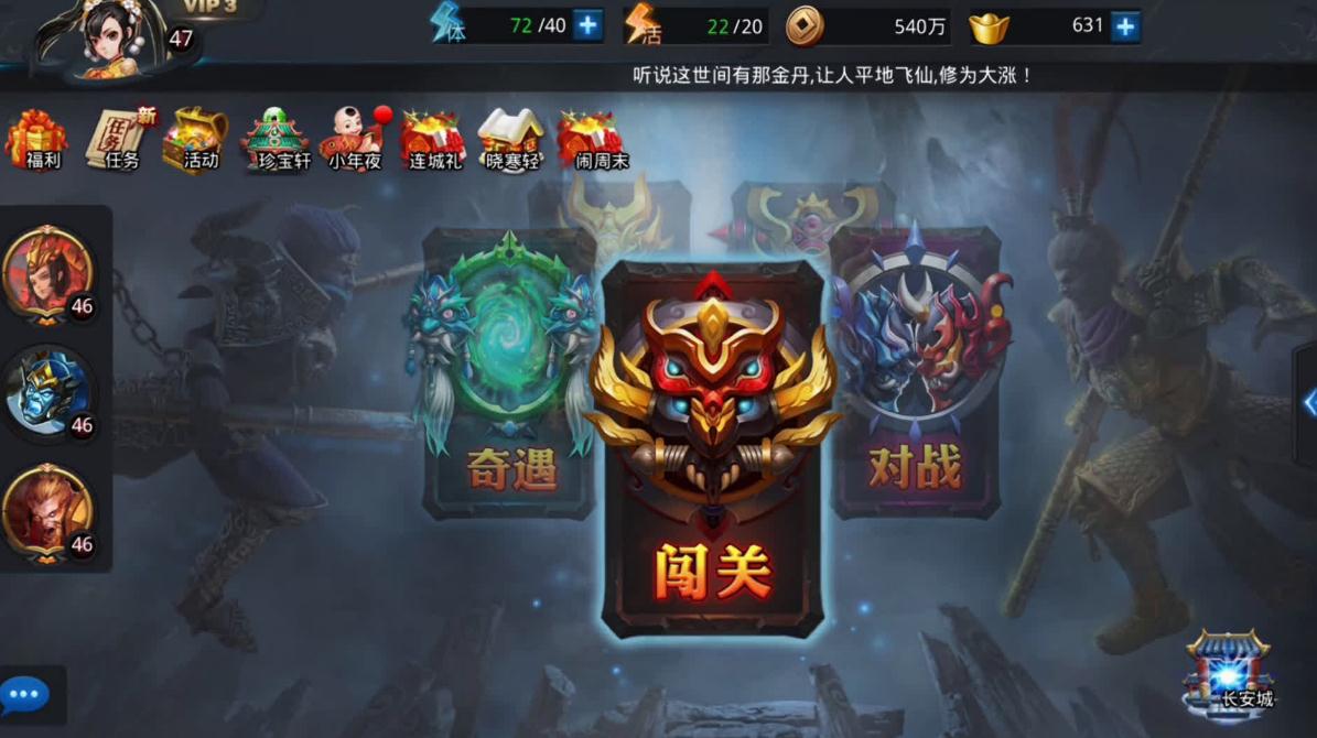 乱斗西游法术保护有什么用
