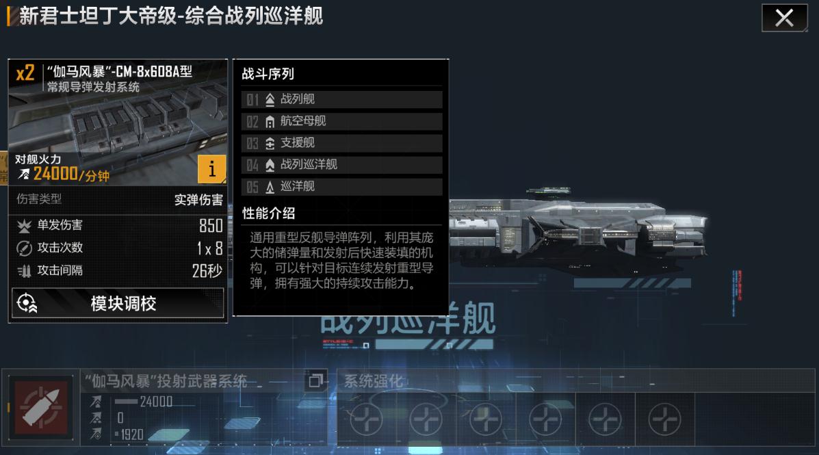 无尽的拉格朗日st59级防御战列巡洋舰强度分析是什么