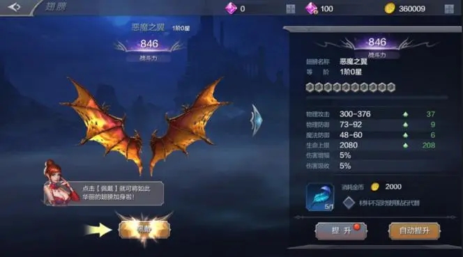 全民奇迹翅膀怎么升最快