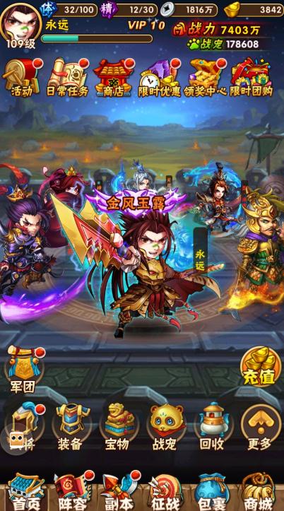 少年三国志强攻战篇怎么过