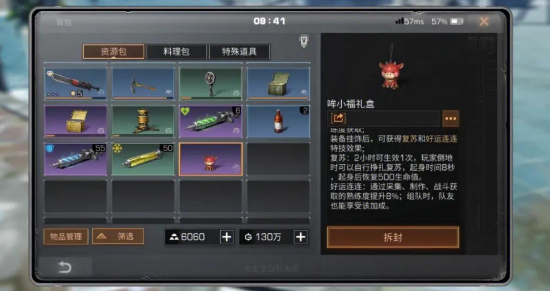 明日之后飞鱼刺身怎么做